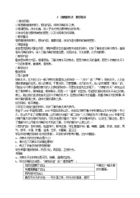 人教部编版七年级上册2 济南的冬天教案及反思