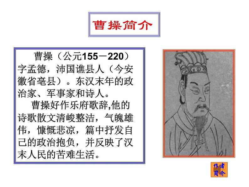 部编语文七年级上册第一单元4 观沧海 课件03