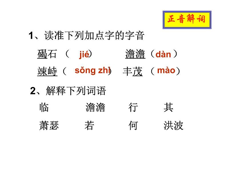 部编语文七年级上册第一单元4 观沧海 课件06