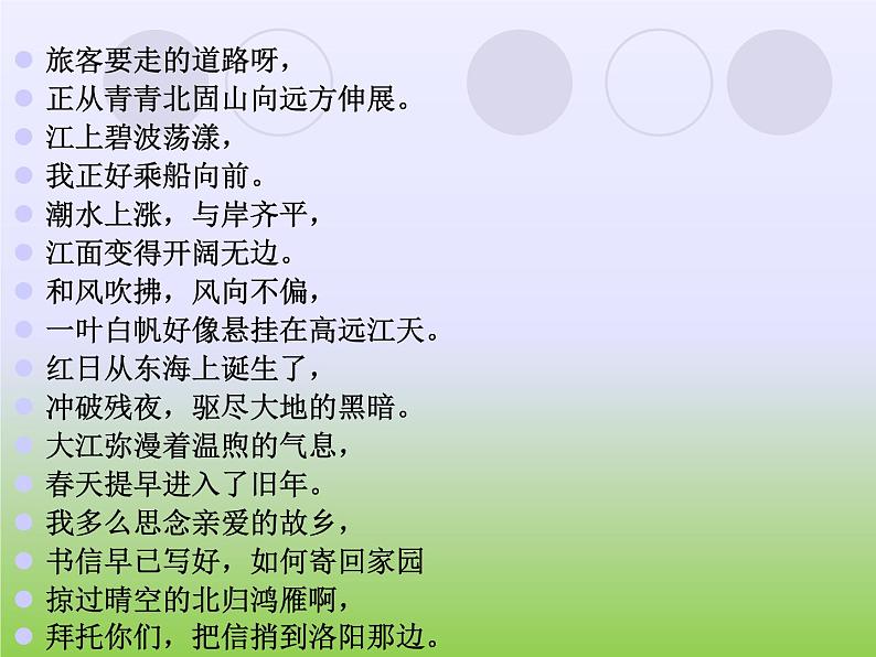 部编语文七年级上册第一单元4 次北固山下 课件05