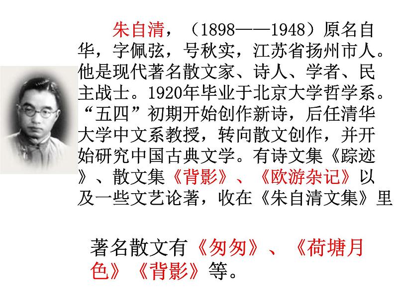 部编语文七年级上册第一单元1.春 课件04