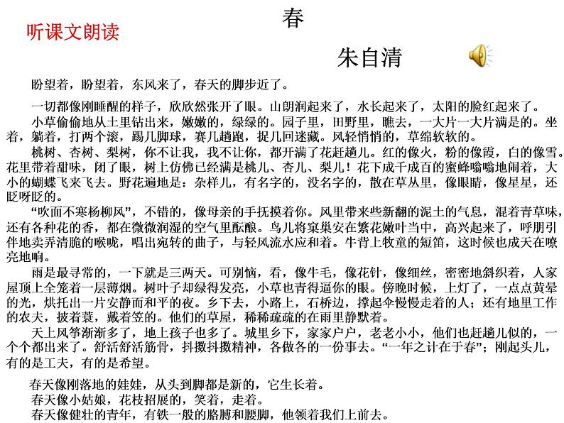部编语文七年级上册第一单元1.春 课件07