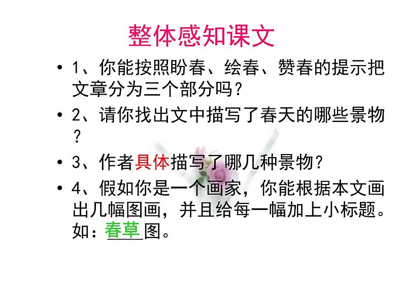 部编语文七年级上册第一单元1.春 课件08