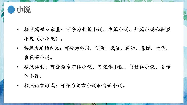 部编版语文九年级上册第15课《故乡》课件第2页