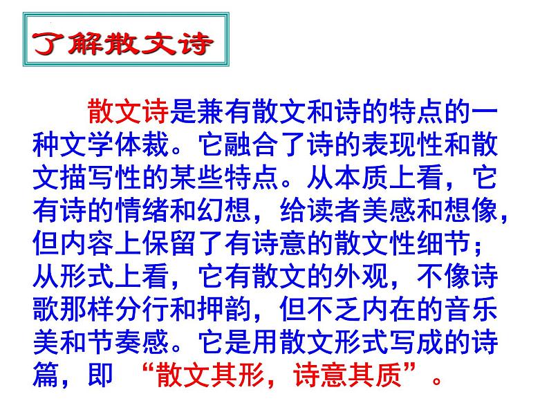 部编版语文七年级上册第7课《散文诗二首》课件第2页