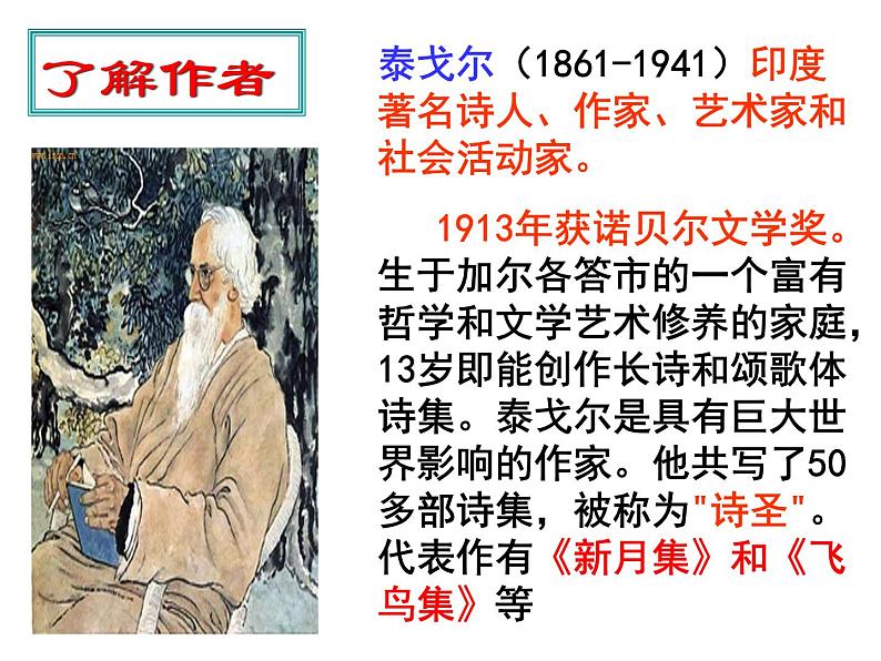 部编版语文七年级上册第7课《散文诗二首》课件第5页