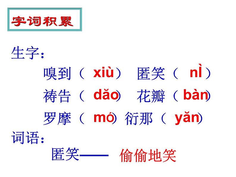 部编版语文七年级上册第7课《散文诗二首》课件第6页