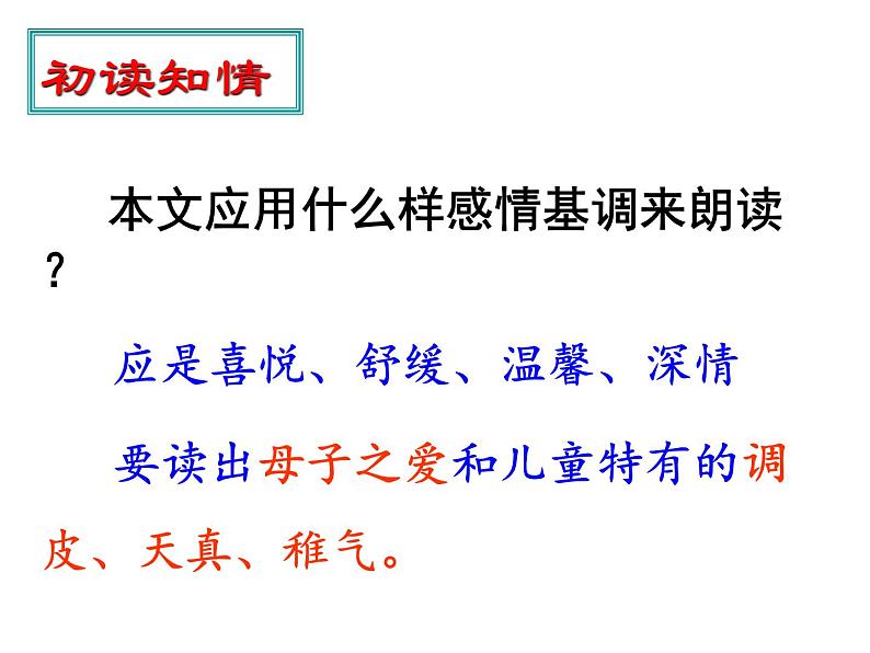 部编版语文七年级上册第7课《散文诗二首》课件第7页