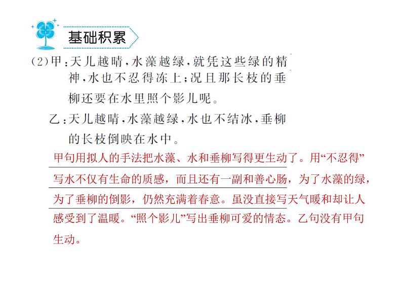 部编语文七年级上册第一单元2.济南的冬天  练习第5页
