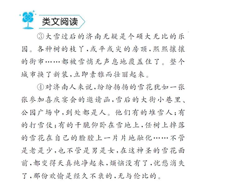 部编语文七年级上册第一单元2.济南的冬天  练习第7页