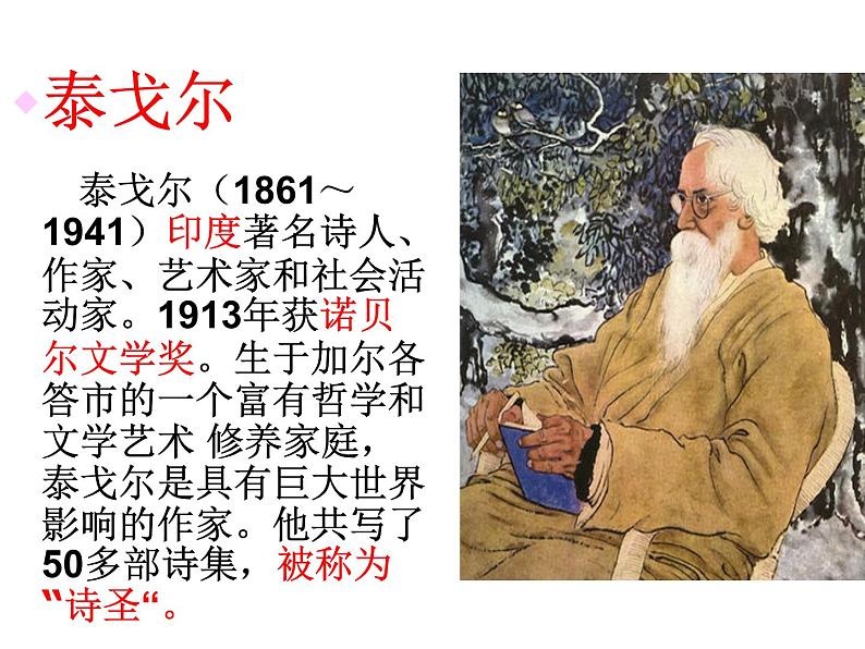 部编语文七年级上册第二单元7 金色花 课件03