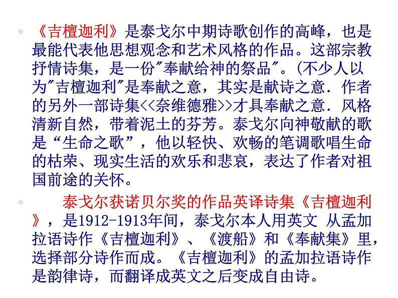 部编语文七年级上册第二单元7 金色花 课件05