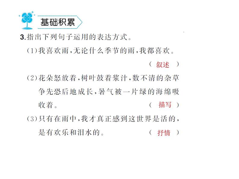 部编语文七年级上册第一单元3.雨的四季  练习04