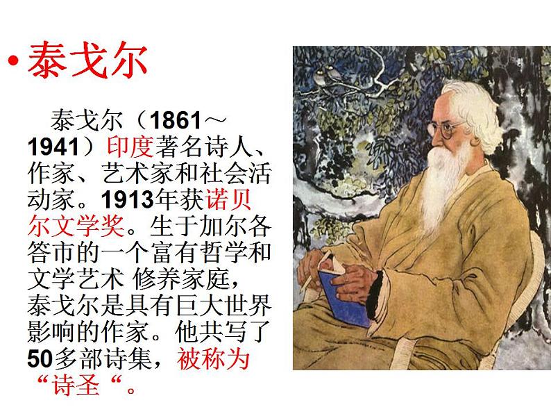 部编语文七年级上册第二单元7 散文诗两首 课件03