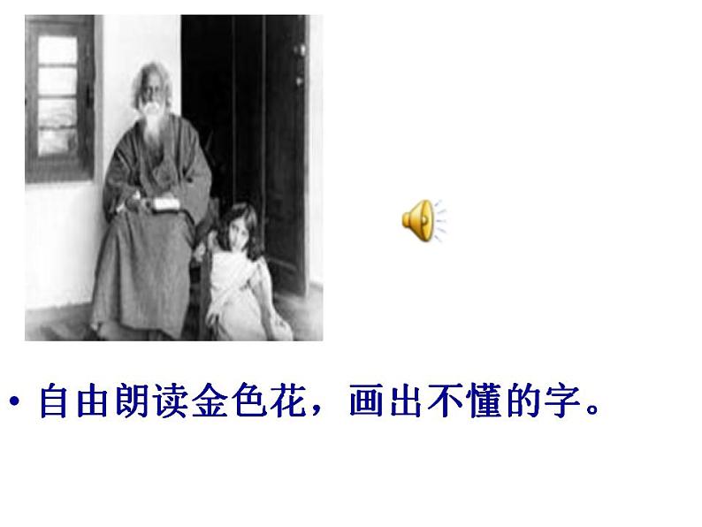 部编语文七年级上册第二单元7 散文诗两首 课件06