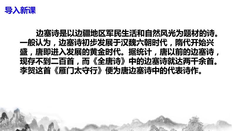 第26课《诗词五首》第二课时课件+教学设计04