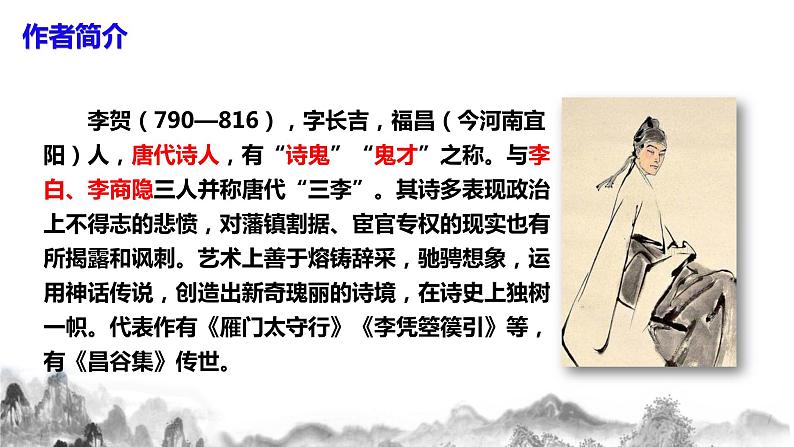 第26课《诗词五首》第二课时课件+教学设计07