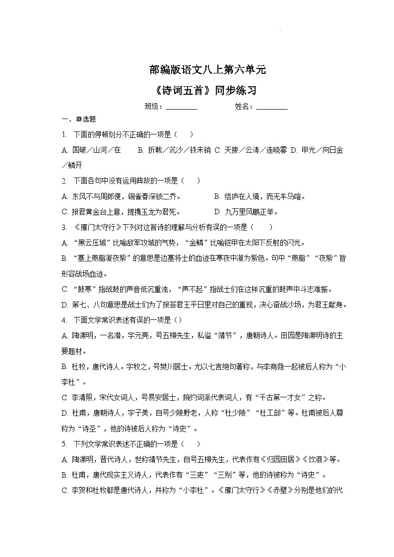 第26课《诗词五首》第二课时课件+教学设计01