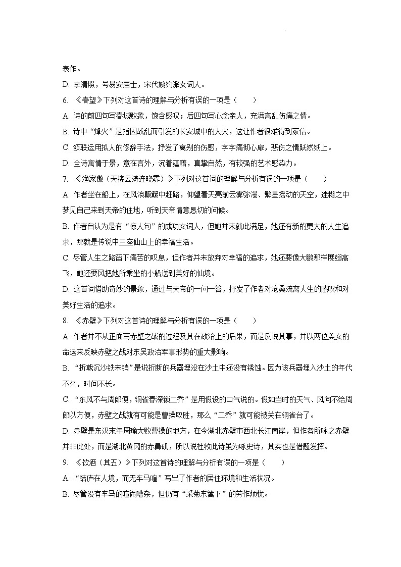 第26课《诗词五首》第二课时课件+教学设计02