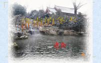 七年级上册2 济南的冬天评课ppt课件