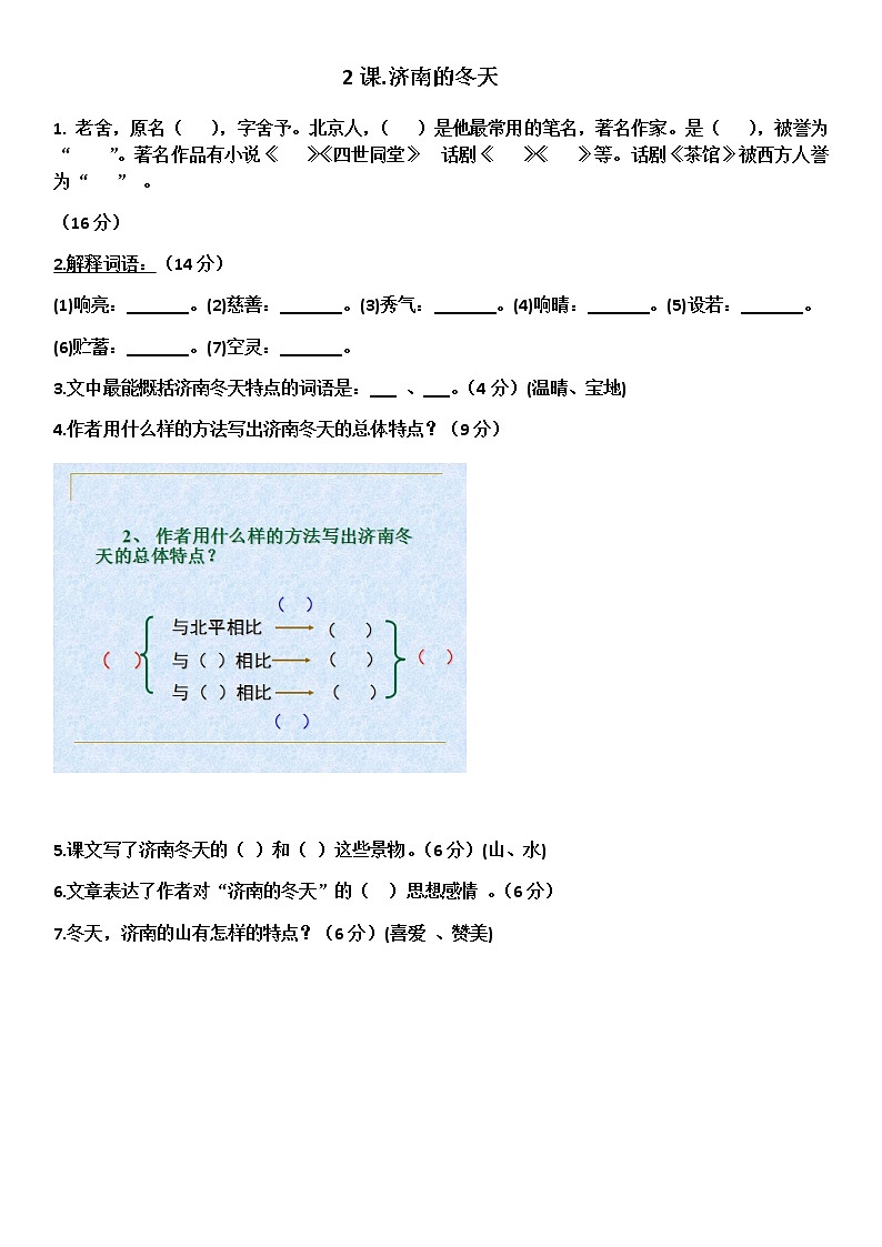 济南的冬天检查第1页