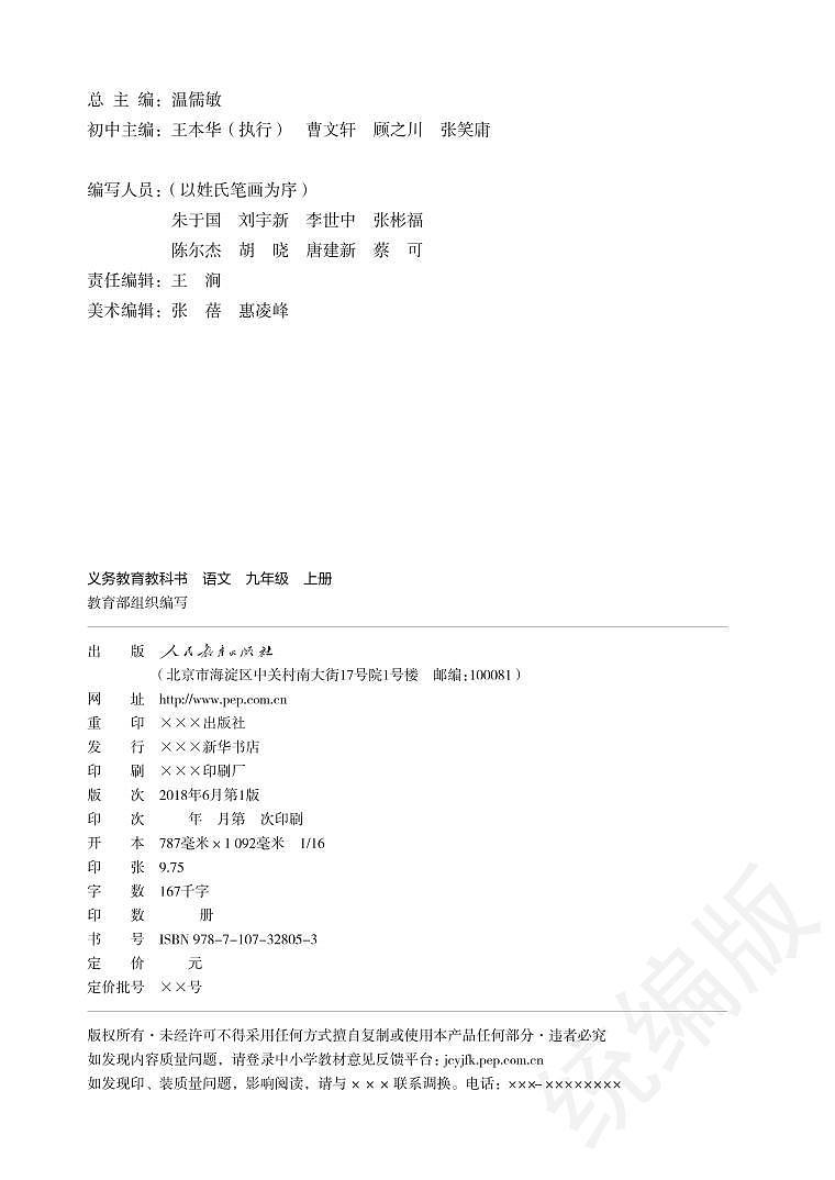 义务教育教科书语文九年级上册03