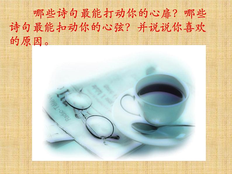 天净沙·秋思ppt第7页