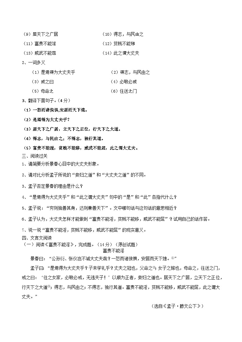 第23课《孟子》三章之《富贵不能淫》课件+教学设计02