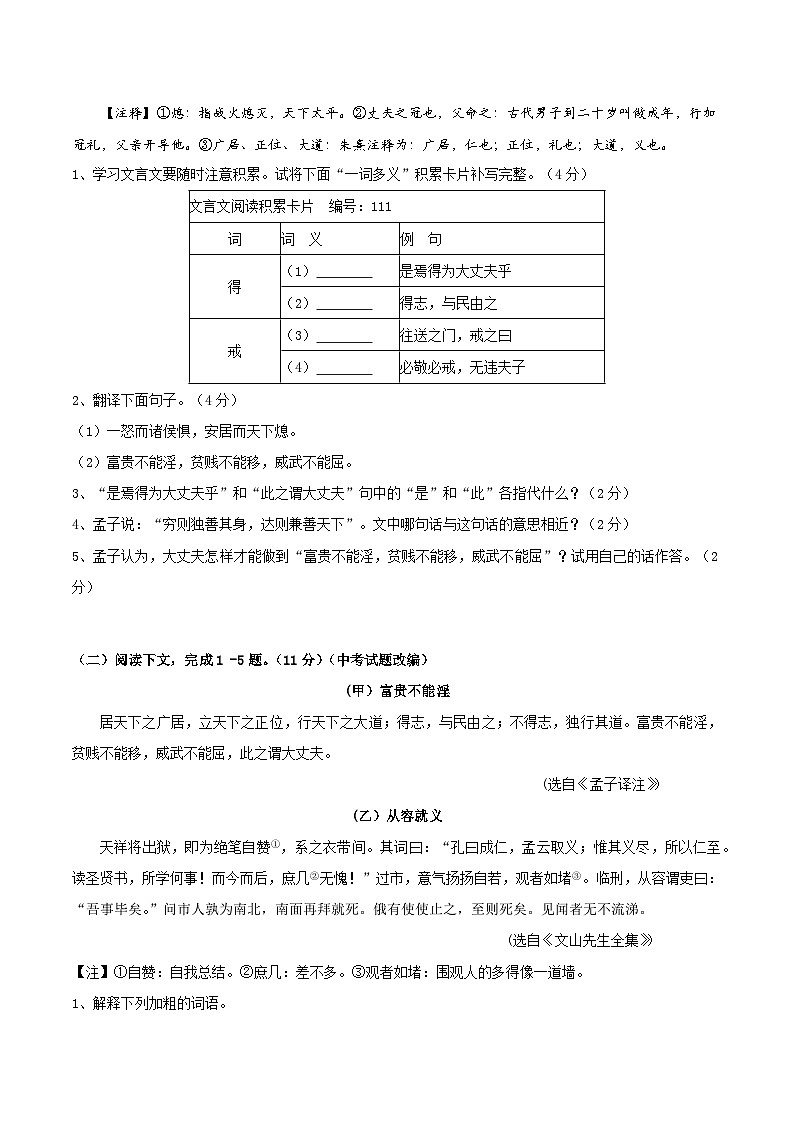 第23课《孟子》三章之《富贵不能淫》课件+教学设计03