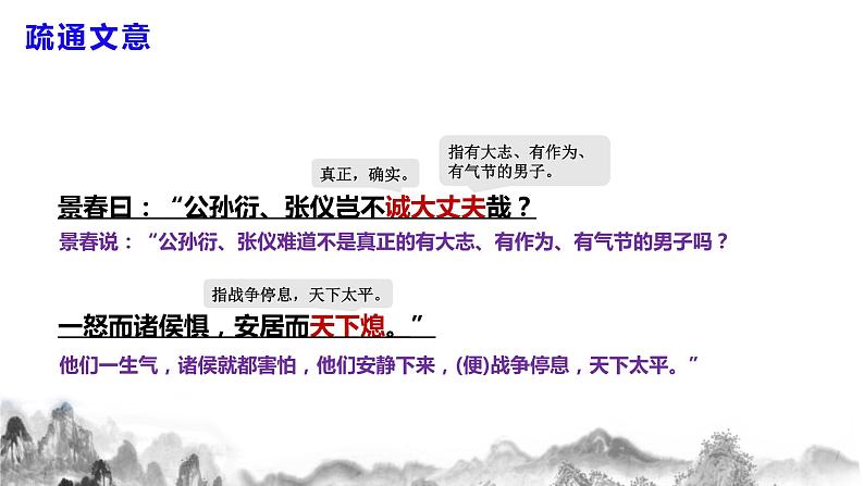 第23课《孟子》三章之《富贵不能淫》课件+教学设计07