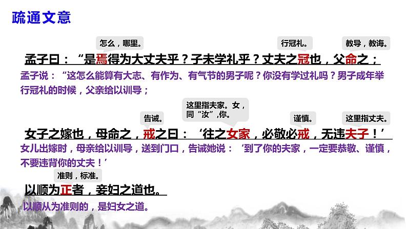 第23课《孟子》三章之《富贵不能淫》课件+教学设计08