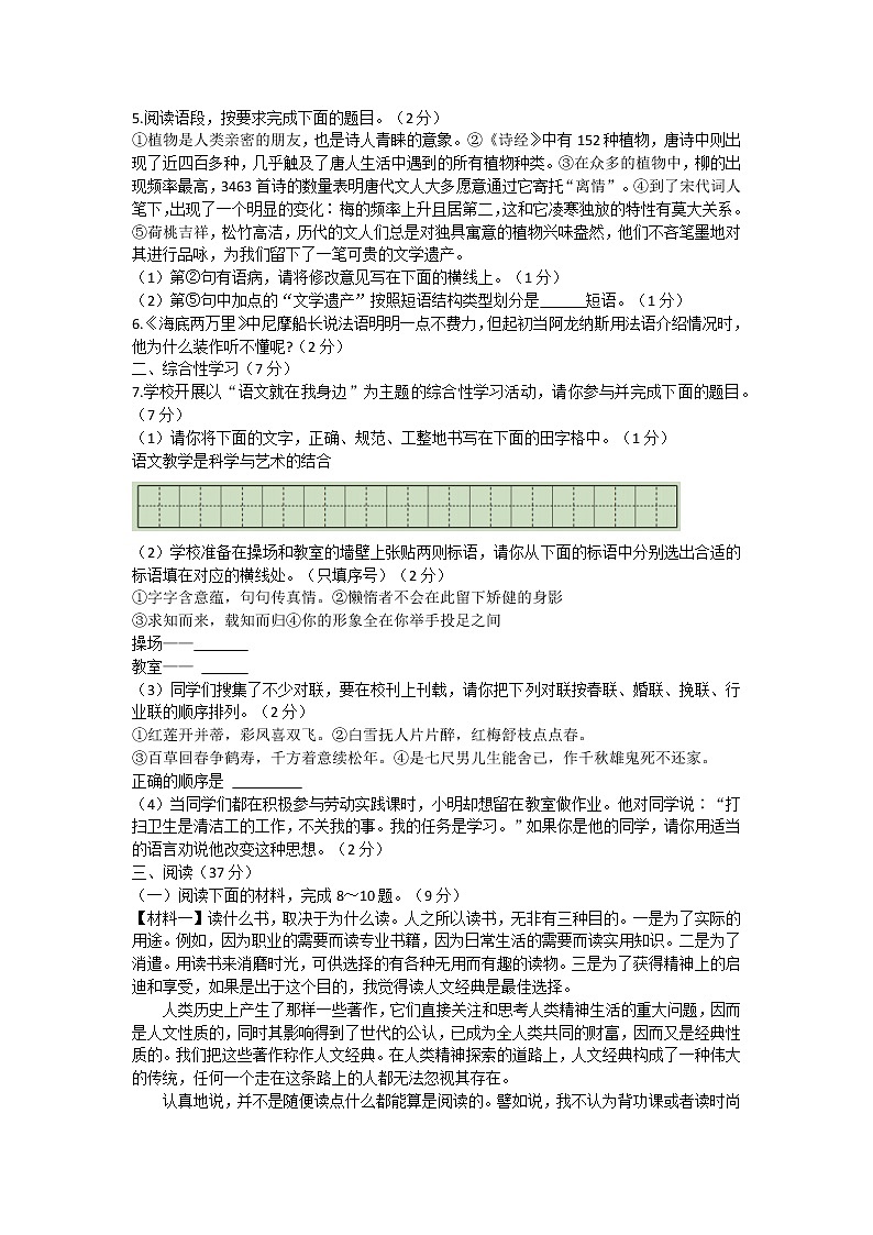 陕西省榆林市横山区2021-2022学年七年级下学期期末检测语文试题(word版含答案)第2页