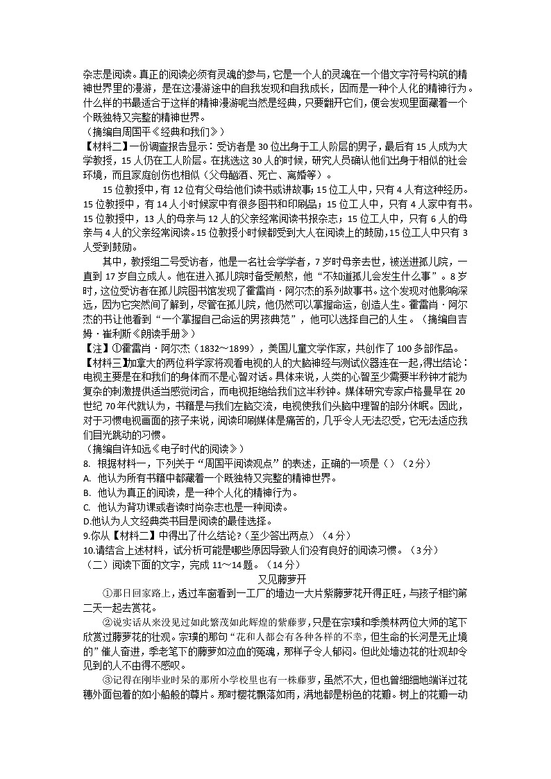 陕西省榆林市横山区2021-2022学年七年级下学期期末检测语文试题(word版含答案)第3页