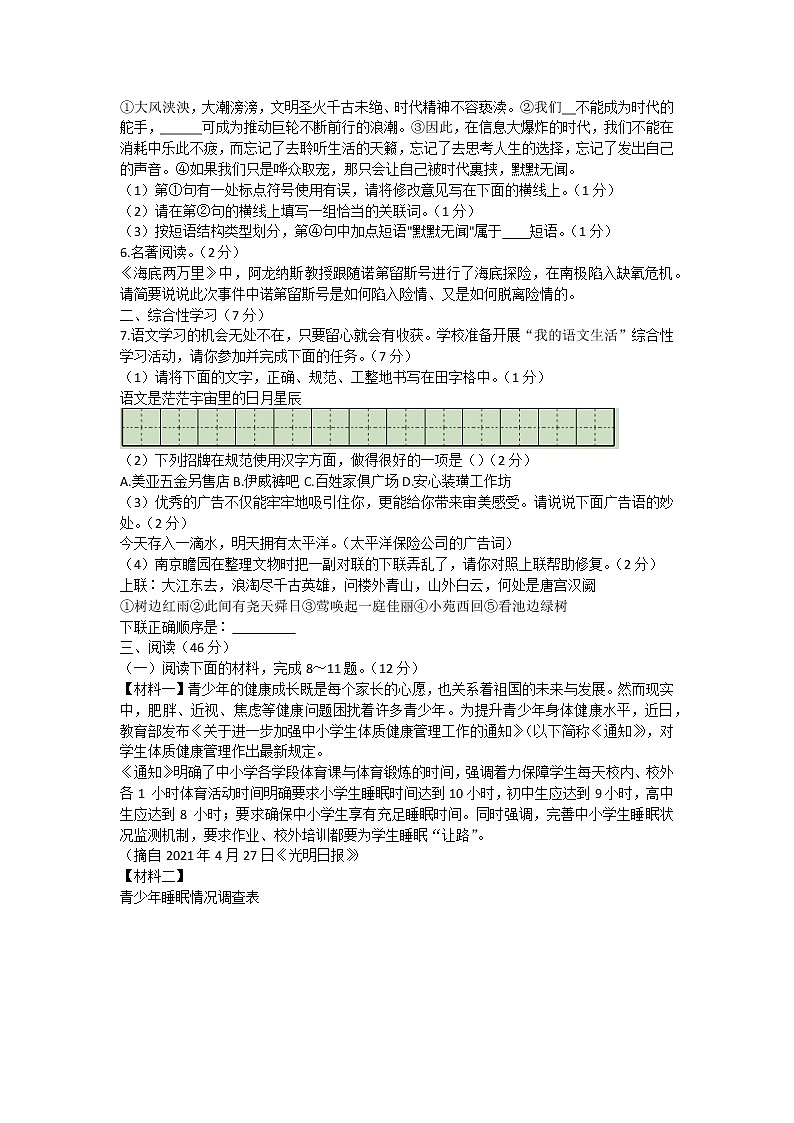 陕西省渭南市华阴市2021-2022学年七年级下学期期末考试语文试题(word版含答案)第2页