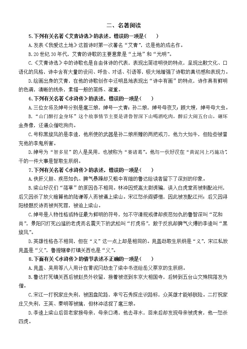 初中语文部编版九年级上册文学常识与名著阅读基础练习题（附参考答案）第2页