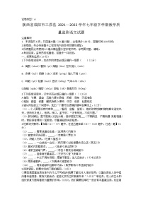 陕西省咸阳市三原县2021-2022学年七年级下学期教学质量监测语文试题(word版含答案)