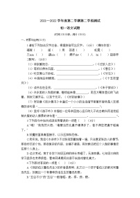 山东省烟台市招远市2021-2022学年（五四学制）六年级下学期期末考试语文试题(word版含答案)