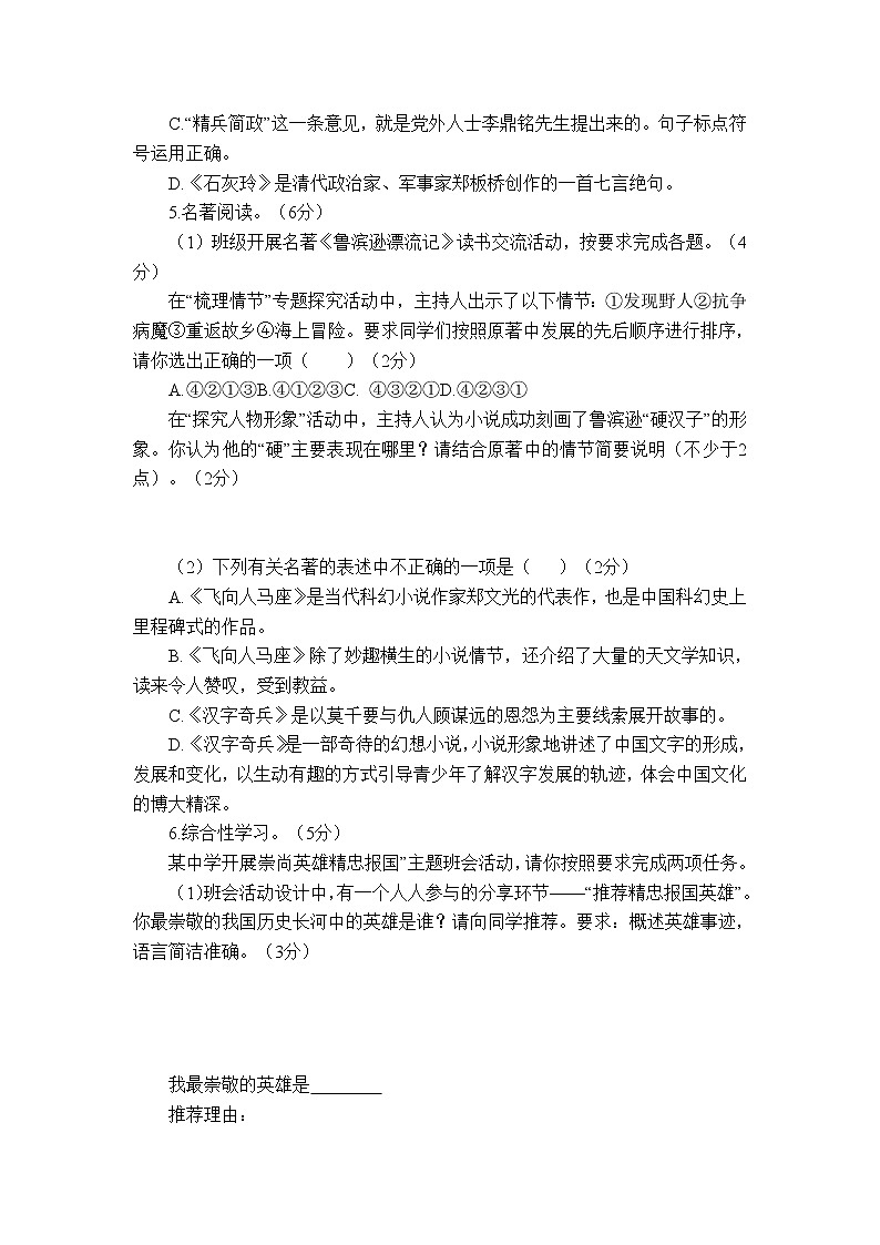 山东省烟台市招远市2021-2022学年（五四学制）六年级下学期期末考试语文试题(word版含答案)第2页