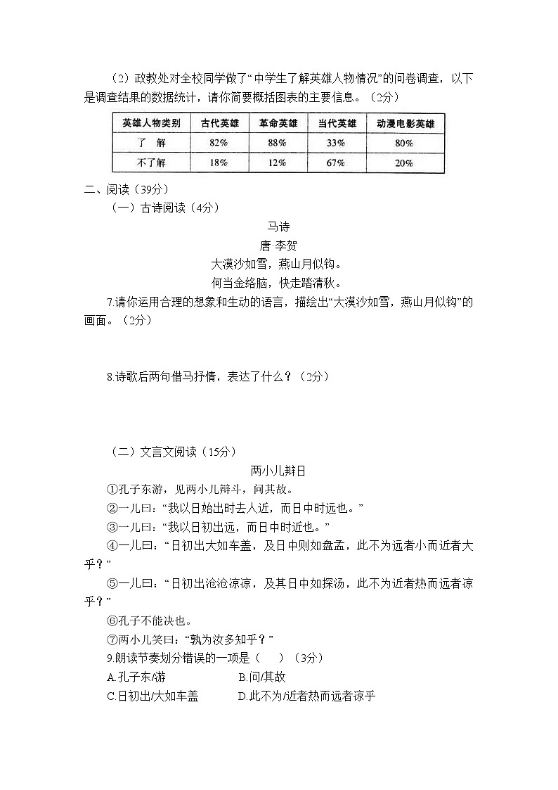 山东省烟台市招远市2021-2022学年（五四学制）六年级下学期期末考试语文试题(word版含答案)第3页
