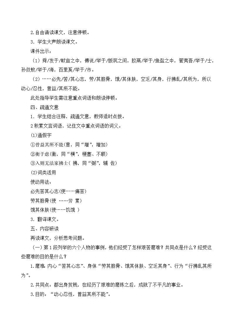 第23课《孟子》三章之《生于忧患，死于安乐》课件+教学设计02