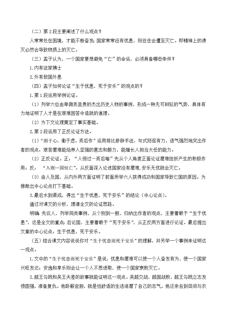 第23课《孟子》三章之《生于忧患，死于安乐》课件+教学设计03