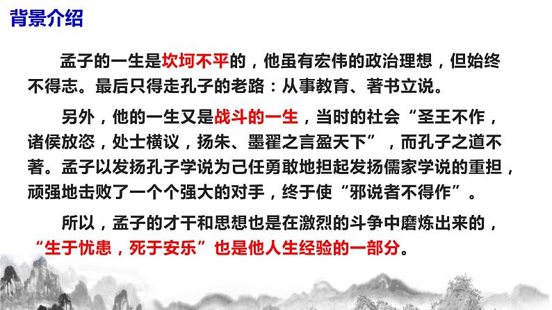 第23课《孟子》三章之《生于忧患，死于安乐》课件+教学设计05