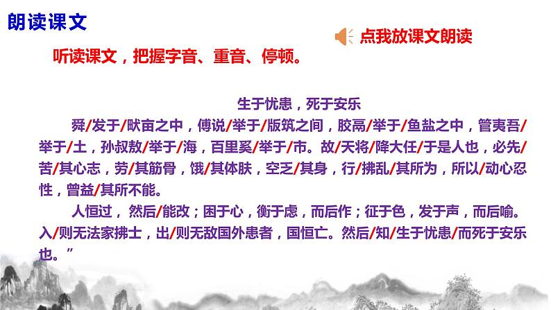第23课《孟子》三章之《生于忧患，死于安乐》课件+教学设计06