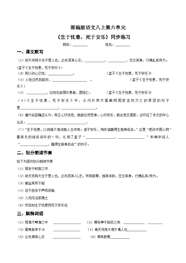 第23课《孟子》三章之《生于忧患，死于安乐》课件+教学设计01