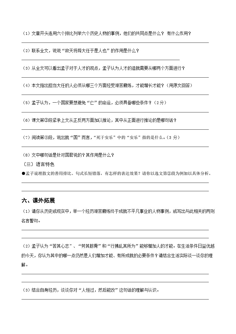 第23课《孟子》三章之《生于忧患，死于安乐》课件+教学设计03