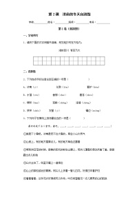 2020-2021学年2 济南的冬天一课一练