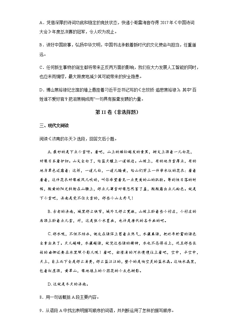 2022-2023学年度上学期人教版七年级语文上册第2课济南的冬天自测题03