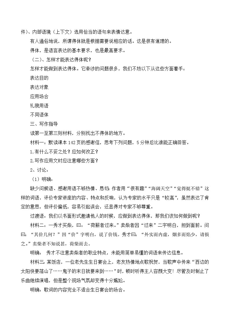 第六单元写作《表达要得体》教学设计第2页