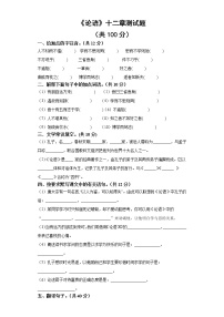 人教部编版七年级上册11《论语》十二章课后作业题