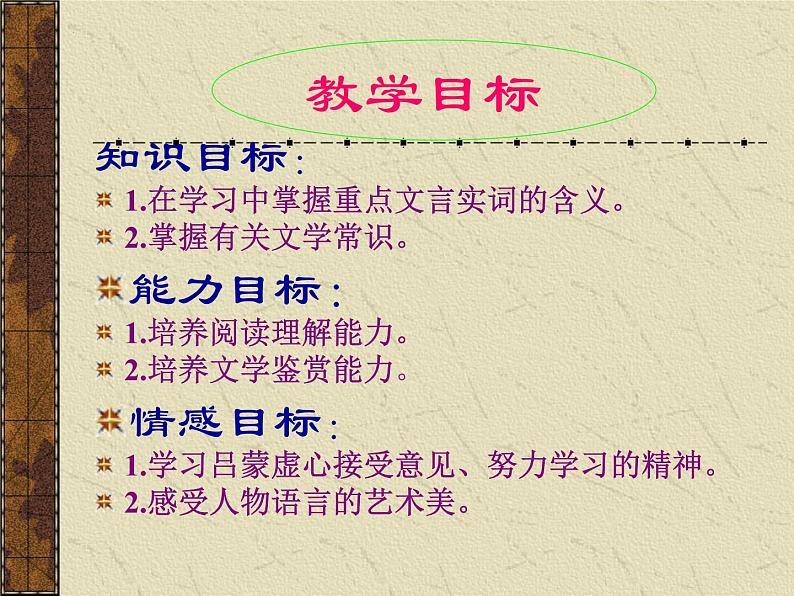 第4课《孙权劝学》课件+++2021-2022学年部编版语文七年级下册第3页